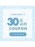 【リピート割/前回来店30日以内】ワンカラー(白髪染め/若白髪含む)+Tr