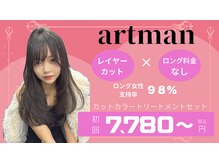 アートマン(artman)