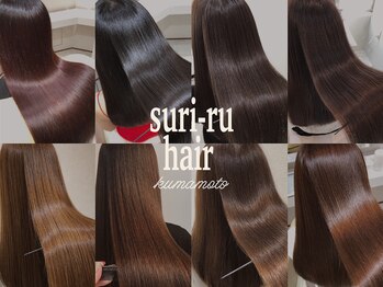 スリール 熊本(suri-ru)の写真/【通町筋駅10秒】口コミ高評価！髪質改善トリートメントで劇的チェンジ☆史上最高のうるツヤ髪へ