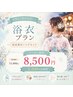 浴衣プラン♪《ヘアセット+浴衣着付》