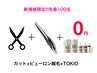 【ご新規様限定＊特典あり】カット＋酸性縮毛矯正/縮毛矯正＋TOKIO