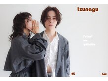 ツナグ(tsunagu)