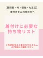 スタジオタロ(Studio talo) 着付け 持ち物