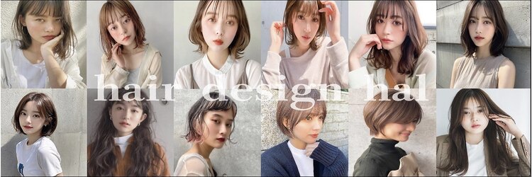 ヘアーデザインハル(hair desigin hal)のサロンヘッダー