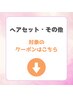 その他メニューをご希望の方は下記よりお選び下さい
