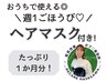 【週1ご褒美ホームケア◎贅沢ヘアマスク付!】カット+髪質改善トリートメント