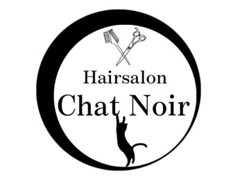 カットカラー専門店　Chat Noir【シャノワール】