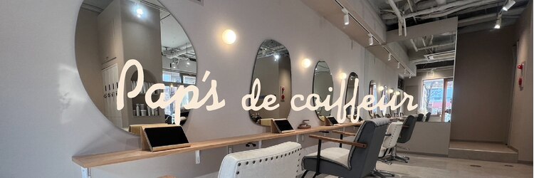 パプス ド コワフュール 川西能勢口店(Pap's de coiffeur)のサロンヘッダー