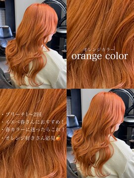 デフ(Def) orange color オレンジカラー