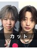 【全員】中学・高校生カット  ￥3600［石田 昂 / 米澤 流星］