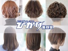 Hair & Face Salon ひかり美容室