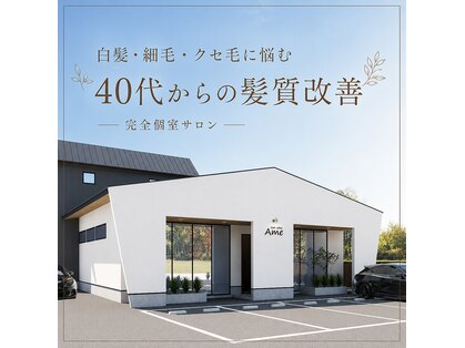 ヘアーサロン エイム(hair salon Ame)の写真