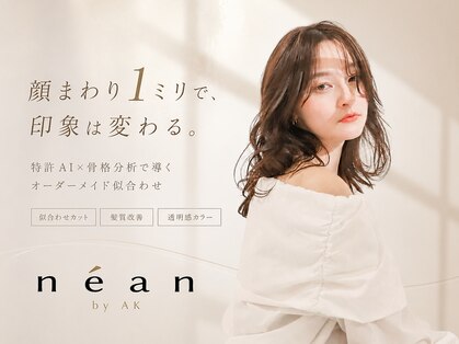 ネアン バイ エーケー 北花田(nean by AK)の写真