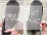 【贅沢な日は♪】oggi ottoトリートメント+カット+カラー¥19800→¥15400