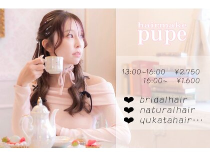 プーペ(pupe)の写真