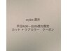 【stylist酒井　午前中限定】カット＋ケアカラー