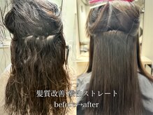 『髪質改善 酸性ストレート』強いくせ毛＝強い薬を使うではなく、髪質に合わせた配合でお悩みを解消！