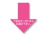 ↓●○まつ毛クーポン予約●○↓