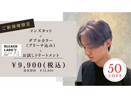 ブリーチ ラボ エーアイ 原宿店(BLEACH LABO Ai)の写真