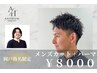 【岡戸指名限定】メンズカット+パーマ￥8000