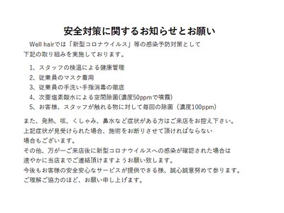 お客様へのお願い☆コロナ対策