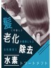 【髪質改善】 カット＋縮毛矯正＋"水素"トリートメント　¥23100→