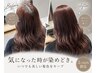 【2ヶ月以内の再来限定】根元メンテナンスカラー《ゴールド》¥5.500