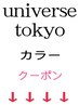 ◆ここから下は【カラー】のクーポン◆下にスワイプ☆【池袋駅】