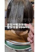 細毛のパヤツキ悩み とりすぎないストレート◎