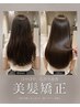 【美髪矯正】髪質改善ストレート+カット¥21,000