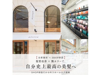 アロッタ 梅田茶屋町(alotta)の写真