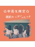 ☆中高生限定【40分￥4,500円】気になる頭皮のニオイやベタつきに◎