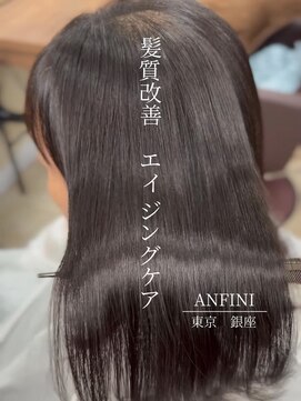 アンフィニー 銀座(ANFINI) 黒髪/ボブルフ/ネビージュ/小顔/ワンレン/銀座/髪質改善/前髪