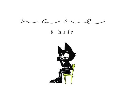 ナネヘアー(8. nane hair)の写真