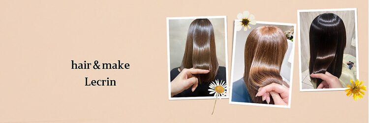 ヘアーアンドメイク レカン(Lecrin)のサロンヘッダー