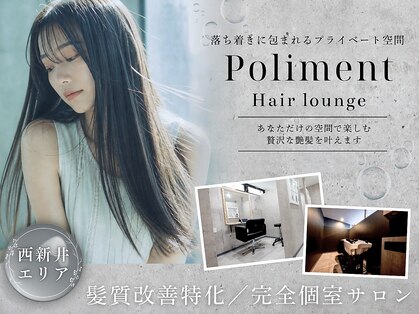 ポリマン 西新井(poliment)の写真