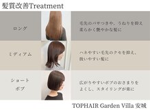 トップヘアー ガーデンヴィラ 安城(Garden Villa)の雰囲気（まるで避暑地の貸別荘のような空間で特別なひととき[髪質改善]）