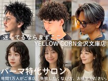 イエローコーン 金沢文庫店(YELLOW CORN)