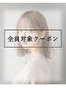 【カット/Tr】カット＋AMASIA INPITARIトリートメント
