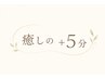 [7月／木下限定クーポン]ヘッドスパ＋5