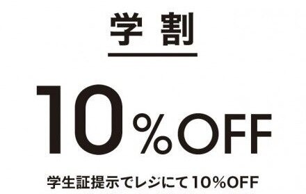 【 学割クーポン 】技術料金　全メニュー１０%OFF