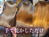 【伊藤指名】cut+美髪縮毛矯正+髪質改善ヘアエステ¥29700～