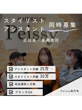 ペイジー 高円寺(Peissy) Peissy 求人募集