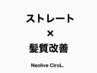 ストレート又は髪質改善menu↓↓↓↓