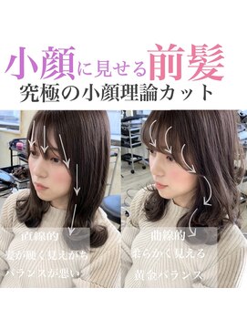 ジュール(Jule) ★小顔は前髪顔まわりが一番大事!テクニカル最小顔理論カット