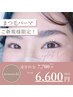 新規◇次世代まつげパーマ【パリジェンヌ風/カール/立ち上げ】7700円→6600円