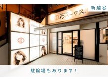 インパークス 新越谷店(INPARKS)の雰囲気（駐輪場もあります！［新越谷駅/新越谷/白髪染め/髪質改善］）