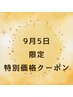 《本日！特別価格9/5限定》ダメージ補修カラー＋艶髪トリートメント￥8800