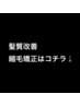 【髪質改善、ストレートmenuのクーポン↓↓】