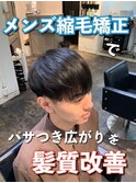 メンズ縮毛矯正/曲がる縮毛矯正/メンズ髪質改善/メンズカット